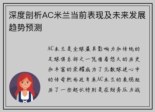 深度剖析AC米兰当前表现及未来发展趋势预测 深度剖析AC米兰当前表现及未来发展趋势预测