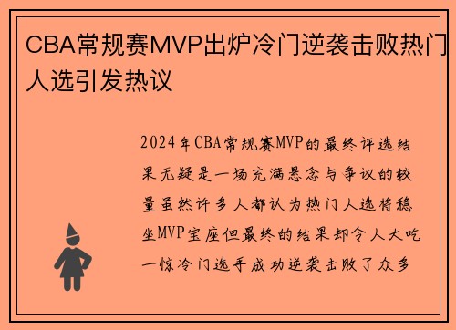 CBA常规赛MVP出炉冷门逆袭击败热门人选引发热议 CBA常规赛MVP出炉冷门逆袭击败热门人选引发热议