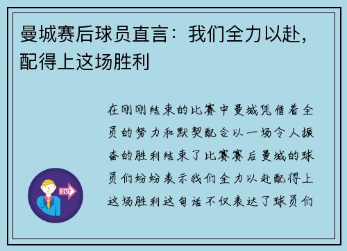 曼城赛后球员直言：我们全力以赴，配得上这场胜利
