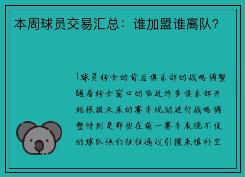 本周球员交易汇总：谁加盟谁离队？