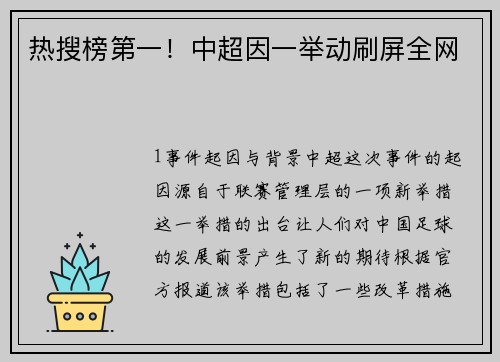 热搜榜第一！中超因一举动刷屏全网