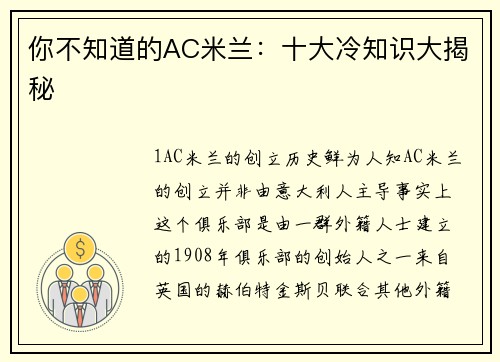 你不知道的AC米兰：十大冷知识大揭秘