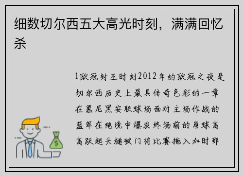 细数切尔西五大高光时刻，满满回忆杀