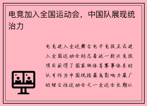 电竞加入全国运动会，中国队展现统治力