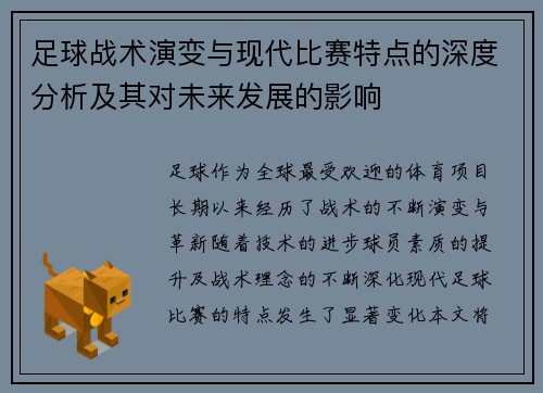 足球战术演变与现代比赛特点的深度分析及其对未来发展的影响 足球战术演变与现代比赛特点的深度分析及其对未来发展的影响